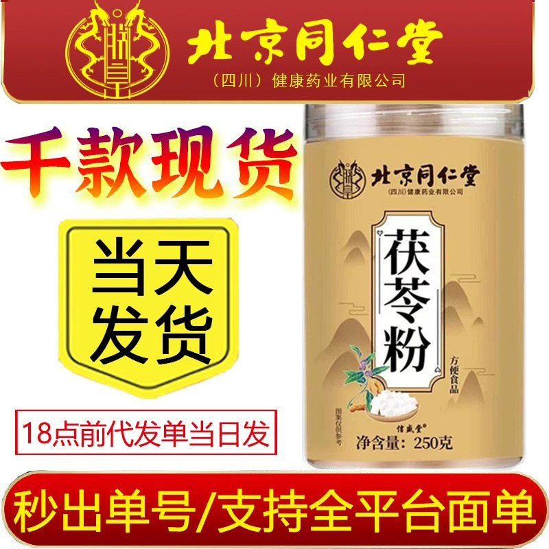 Аккуратно отобранная пудра для лица Beijing Tongrentang Zhenhuang из пориа, горячо продаваемые модели, в наличии, поддержка оптовых продаж, поддержка дропшиппинга