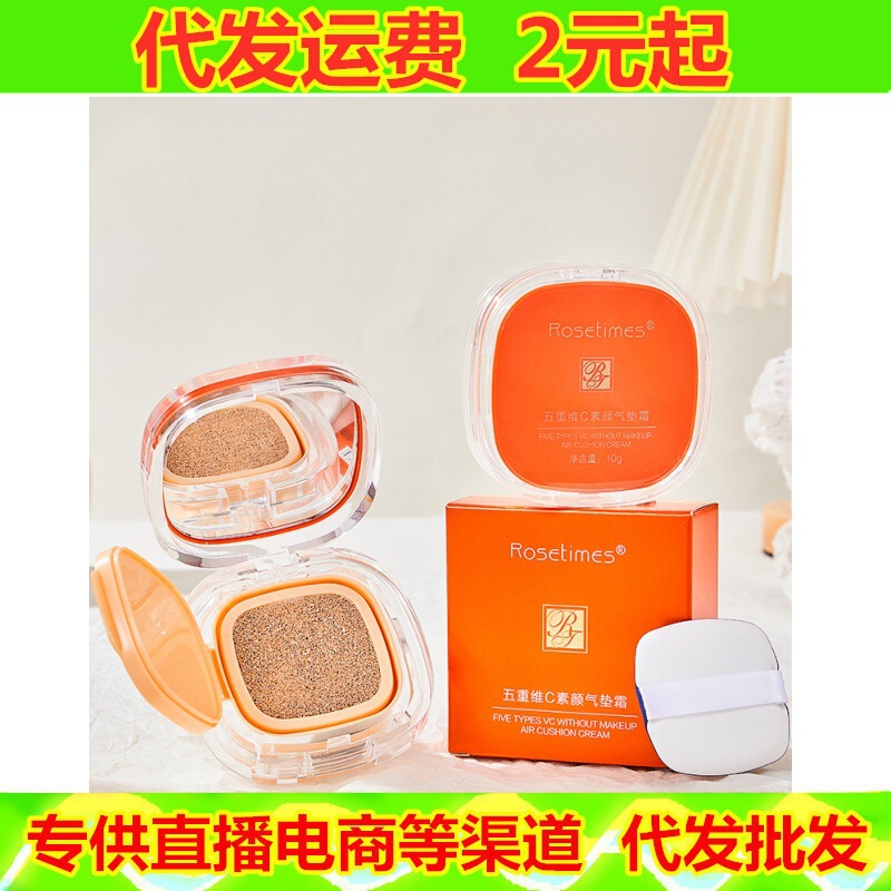 Five-dimensional C without makeup air cushion cream waterproof anti-sweat lazy cream makeup isolation milk brightening concealer natural false white