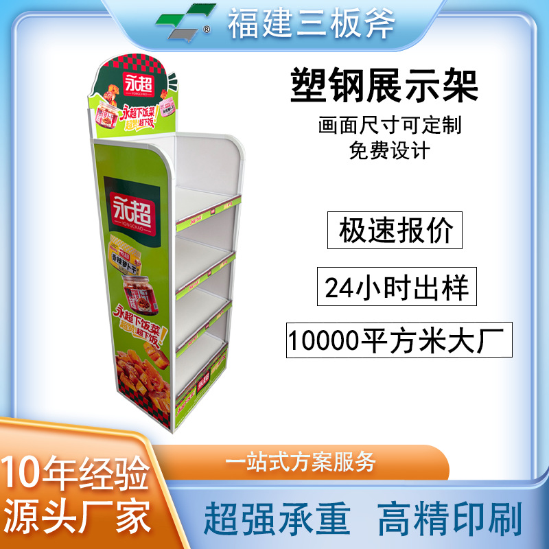 厂家定制塑钢PVC板展示架商超促销架下饭菜罐头陈列架可承重货架