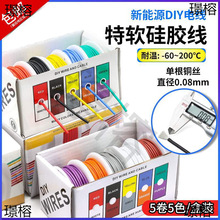 特軟耐高溫硅膠線鍍錫柔性電線16AWG-30AWG五色5卷彩DIY盒裝線