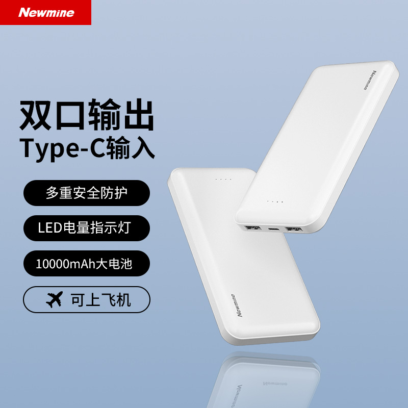 Newman Mobile Power Bank 10000Mah Ultra-Thin Large-Capacity Power Bank with Custom Logo Engraving and Printing