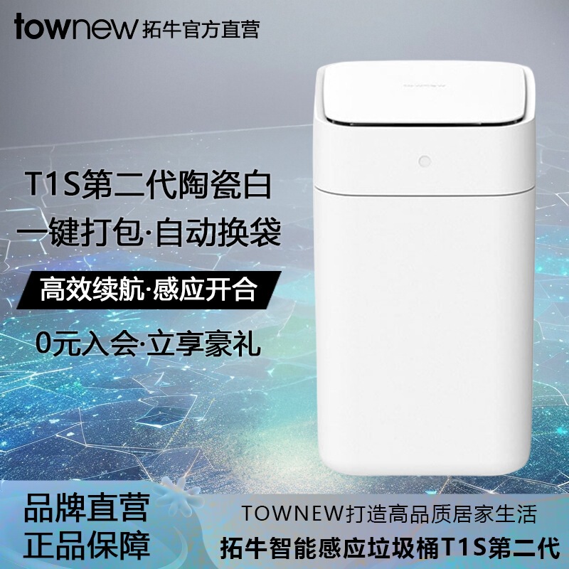 Free Shipping Smart Trash Can T1S Brand New Second Generation Home Bathroom Automatic Sensor Packaging for Living Room
