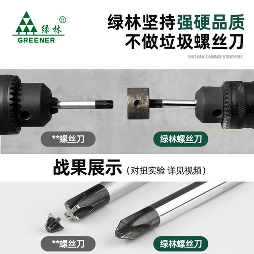 Green forest plum blossom screwdriver set household tools small cross screwdriver disassembly combination large screwdriver