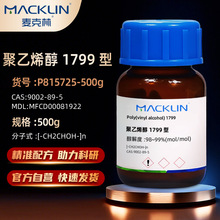 �����Macklin ����ϩ��1799�ʹ����:98��99%(mol/mol)9002-89-5