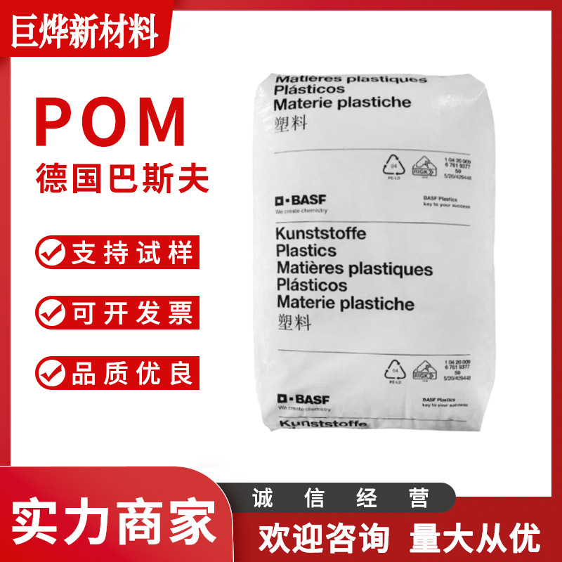 POM 德国巴斯夫 N2640Z4 注塑级 高抗冲 增强 汽车部件 玩具原料