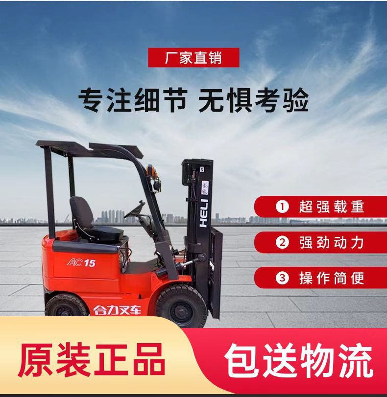 工厂直发二手合力电动叉车杭州叉车1.5吨4.5米高二手电动合力叉车