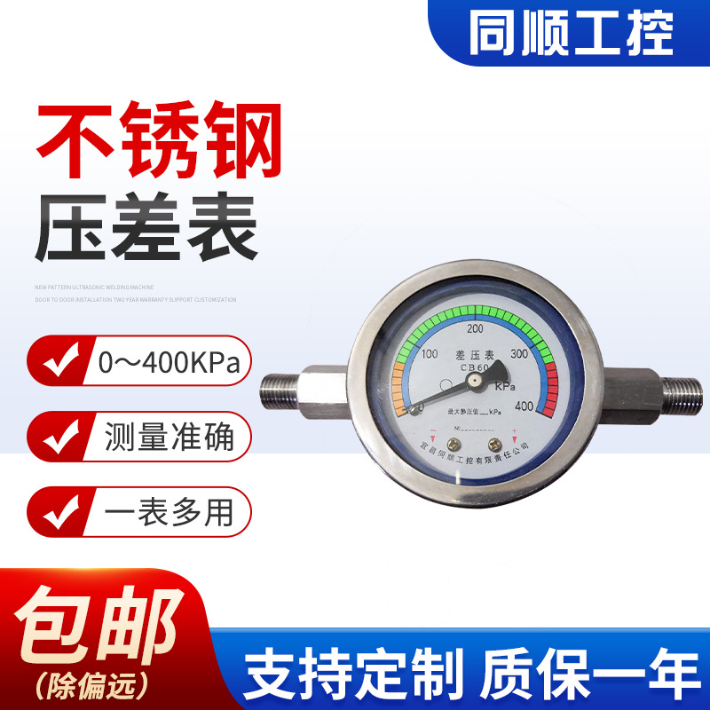 无尘室洁净室隔膜气压表双管波纹过滤器水压表指针式不锈钢差压表