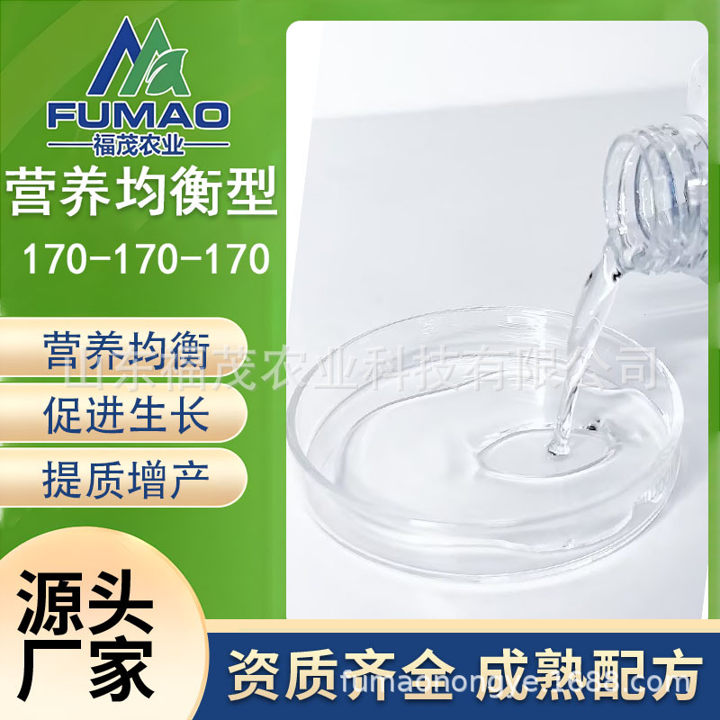 厂家定制氮磷钾均衡型液体肥170-170-170 大量元素水溶叶面肥