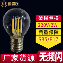 S11/G35 2W复古灯泡E17 110V螺口室内照明清光透明灯丝 led球泡灯