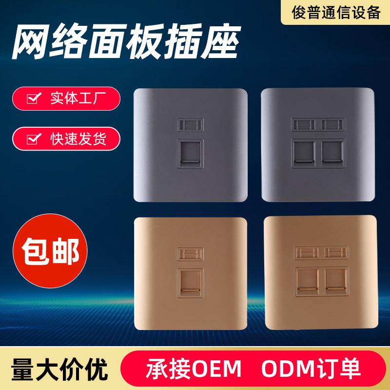 厂家供应镀金面板网络面板 多功能通用面板单口双口四口网络面板