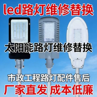 定制路灯维修配件太阳能路灯头超亮含锂电池12V售后6米新农村工程