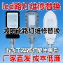 太阳能工程定制配件路灯