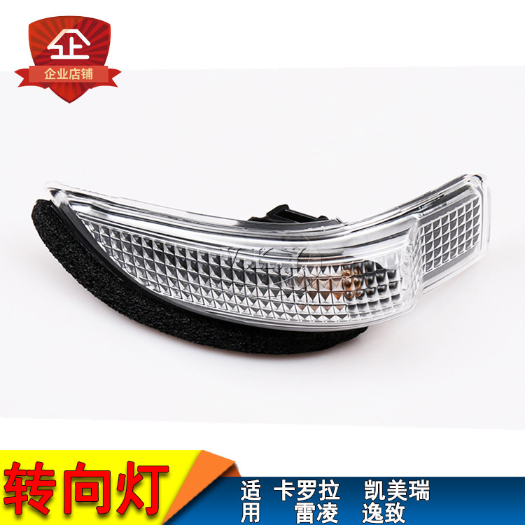 Aplicable a Toyota 14 años Carolla luz de dirección espejo retrovisor izquierda y derecha luz de dirección cubierta de luz Camry Civic