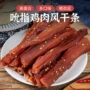 晚上风干休闲鸡肉鸡肉干