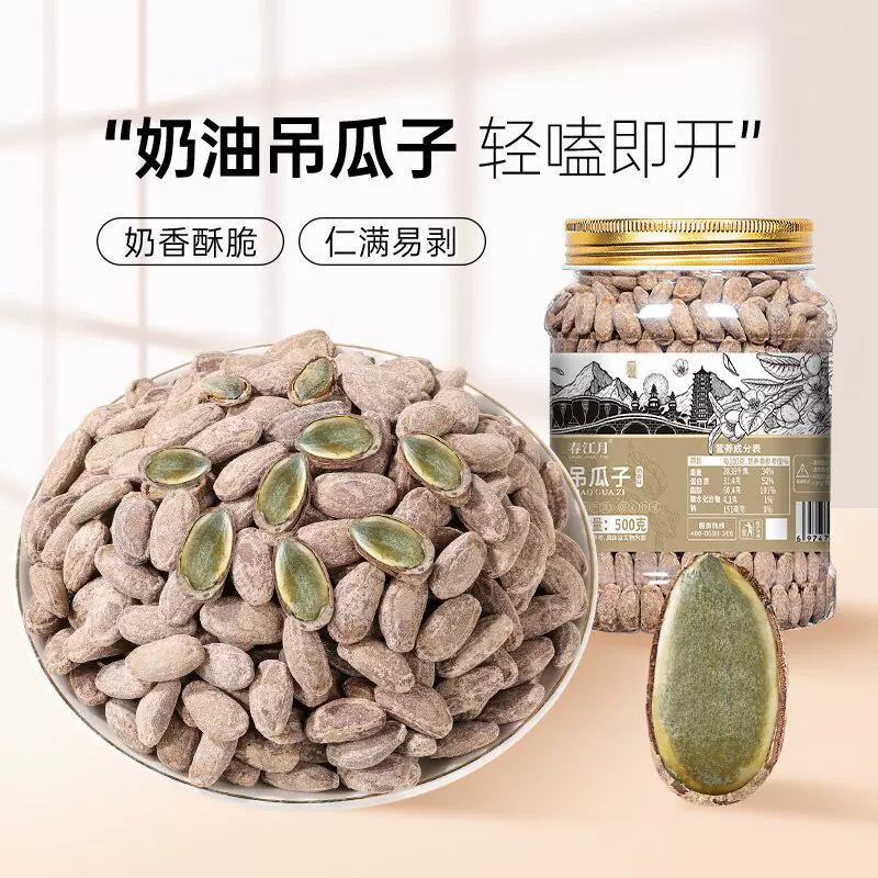 奶油味吊瓜子新货特大颗粒干果原味散装瓜蒌子籽坚果炒货零食批发