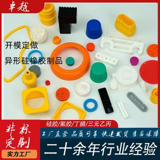 橡胶开模定制硅胶套非标硅胶杂件异形件硅胶模具硅橡胶制品