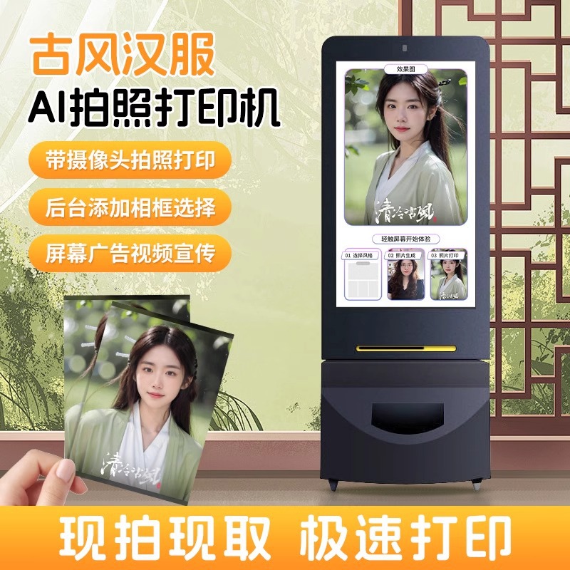 智能AI绘画拍照打印一体机AR自助换装虚拟抠像实景抠图拍照终端机