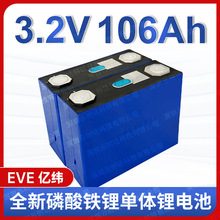 全新亿纬106AH磷酸铁锂3.2V电池户外储能电芯锂电池电动车组