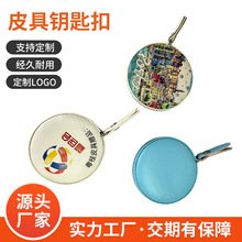 钥匙扣卷尺PU皮革LOGOPU皮革自动伸缩卷尺钥匙扣定制LOGO厂家现货