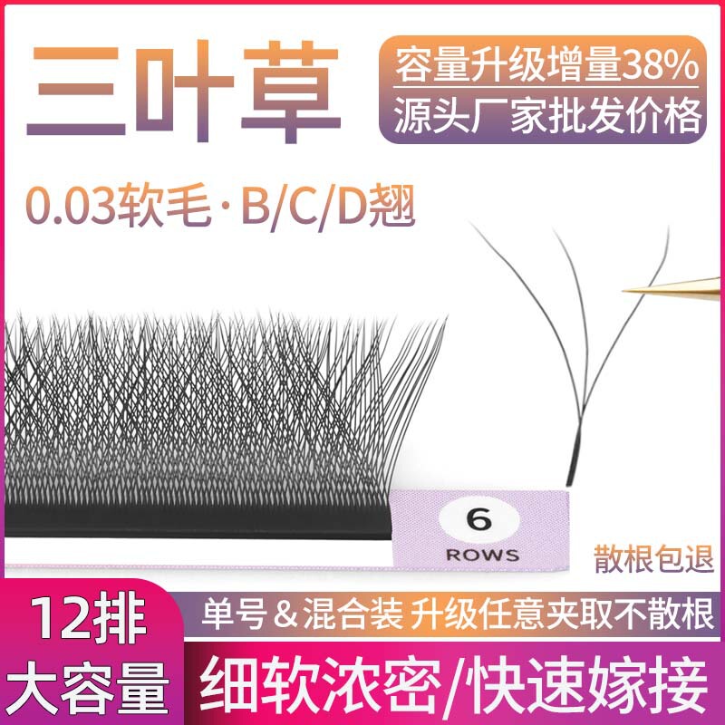 0.03 Clover eyelash grafting super soft hair free clip not scattered root 3D fairy flower style thick eyelash Shop Wholesale