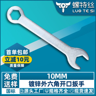 External hex wrench 10MM open-ended wrench 10*500.00g 10-10 closed double-ended wrench 10MM