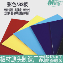 ���S���lABSģ�Ͱ��ABS���ϰ�0.5-12mm���ӹ�Ƭ�ĭh��ȫ����