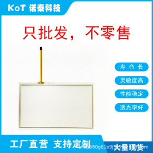Factory Direct 5 Wire Resistive Touch Screen 10.4inch Touch Panel Kdt-5453