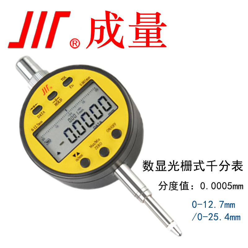 成量  电子数显千分表 光栅式千分表 0-12.7mm 0-25.4mm