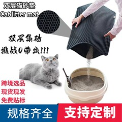 二層折りたたみ式EVA環境に優しいハニカム抗テイクアウト防水、漏れ防止、傷防止、耐摩耗性猫砂マット、大量、優れた価格