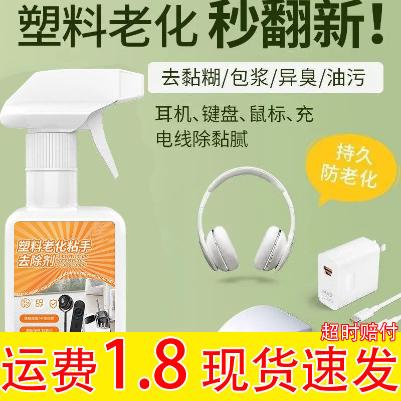 Plastic Aging Adhesive Cleaner Rubber Plastic De-Greaser Stain Remover Oil Remover Renovation Magic Gel Stain Removal Spray