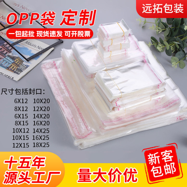 opp袋子现货透明包装袋平口卡头自粘袋cpe磨砂袋 加厚opp自粘袋