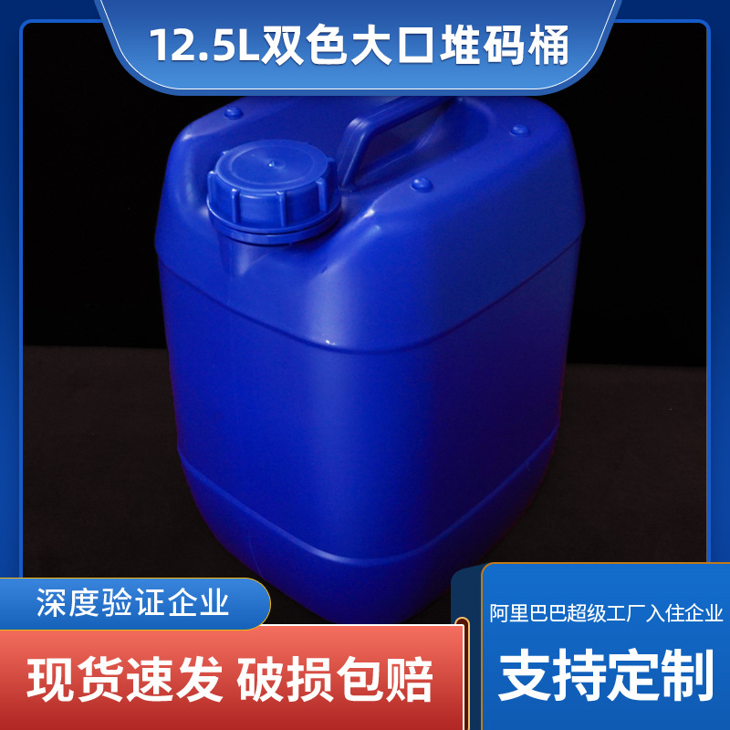 基祺12.5L堆码桶香精桶光伏电子行业助剂桶食品原料桶加印LOGO
