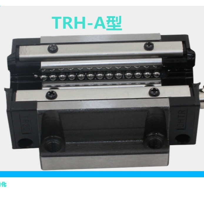 国产CHTR三环直线导轨/滑块TRH-20AC，TRHG20A/ HGW20互换