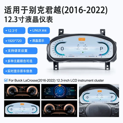 Cross-border bestseller: Plug-and-play LCD dashboard modification for Buick LaCrosse models 16-22 (automobile instrument) - buick-lacrosse-2016-2022-models