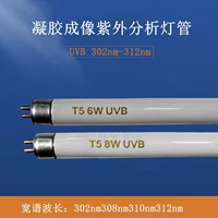 UVB средневолновая ультрафиолетовая лампа 6W8W имитирует испытание на старение солнечного света Фотохимическая лампа 302nm-312nm