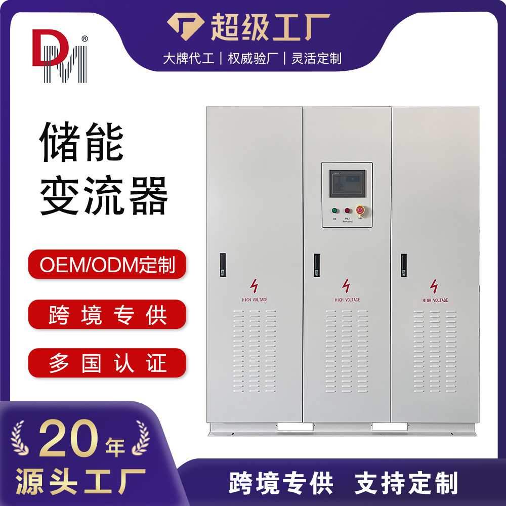 200KW300KW储能变流器400KW500KW铅炭电池光伏储能逆变器