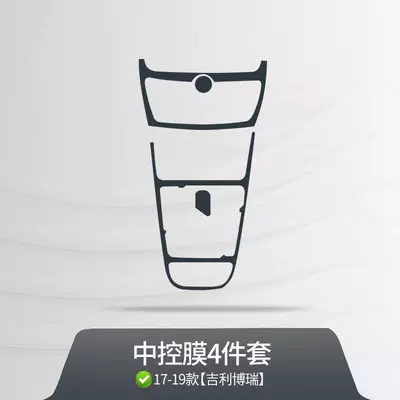 Suitable for Geely Jiaji Car interior film - 17-19-models-geely-borui-tpu-transparent-central-control-film-4-piece-set