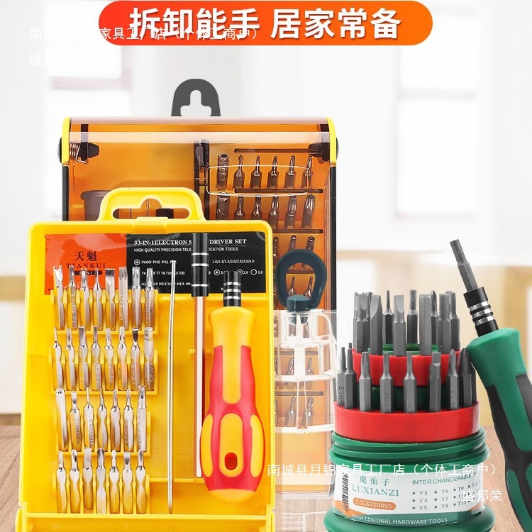 多功能异形螺丝刀套装家用起子批组合适用于苹果手机电脑拆机工具