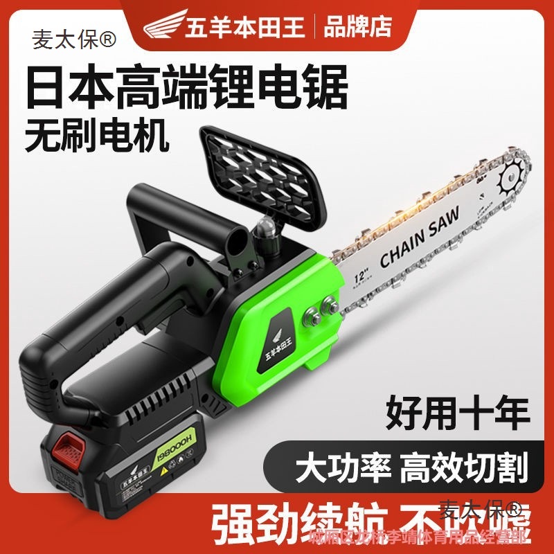 进口电锯充电式大功率锂电链锯小型多功能家用户外砍树锯柴麦太保