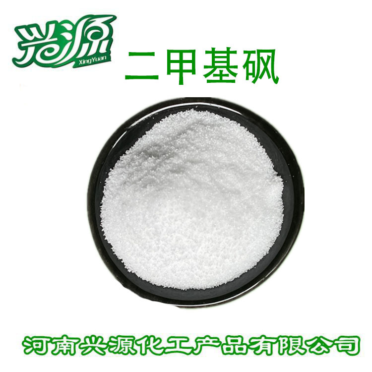 供应二甲基砜 MSM 60-80目(食盐粗细)二甲基砜