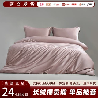 纯棉极简被套母婴级100S全棉长绒棉简约高级感纯色宿舍被罩单件
