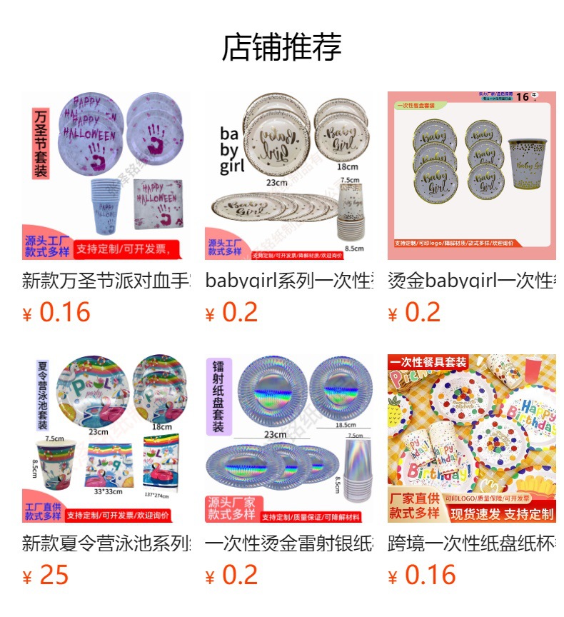 预览状态下无法点击,发布后,可点击跳转到对应的商品页面