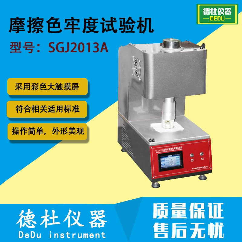 SGJ2013A Ротационный тестер цветостойкости при трении Ротационный измеритель цветостойкости при трении Тестер трения