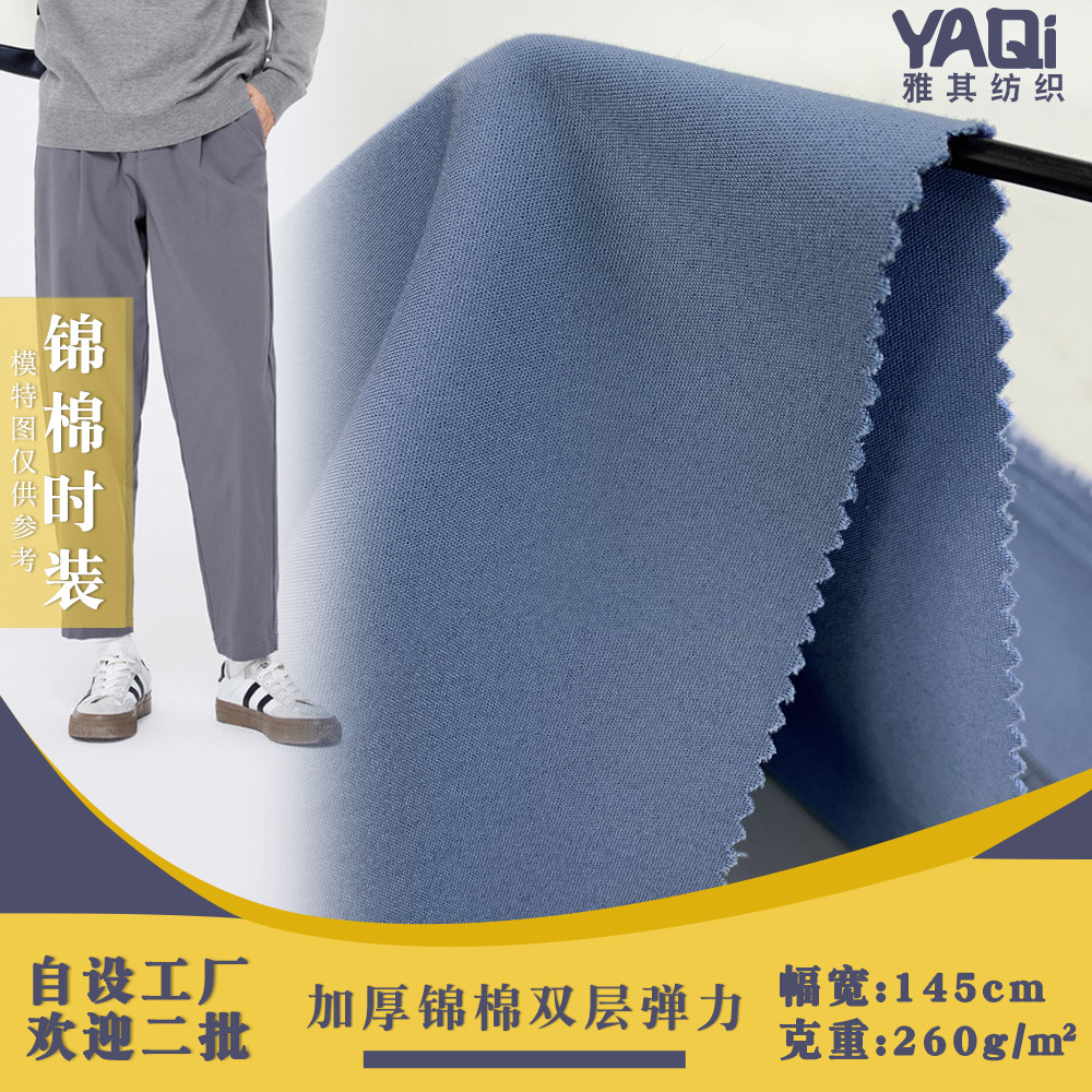 锦棉平纹双层加厚布 260g紧身裤装面料 弹力西裤女装布料现货