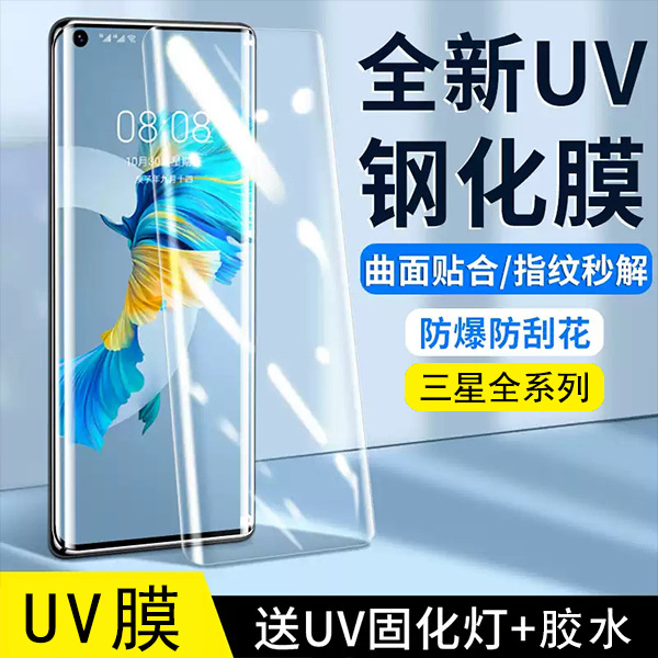 Uv Film Is Suitable for Samsung S25Ultra Tempered Film Fingerprint Second Unlock Note20Ultra Mobile Phone Film S24 Curved Surface