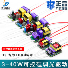 高品质功率3-40W输出DC9-200V非隔离全系列led恒流调光驱动电源