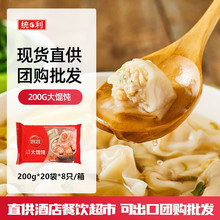 思念总代理商bp虾仁马蹄/猪肉荠菜大馅馄饨水饺200g*20袋 可出口