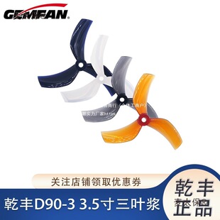 GEMFANǬ�S D90-3 5mm 3�~ 3.5�� ȦȦ�C�����C��Խ�CFPV����̫��