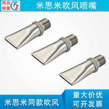 米思米同款吹风喷嘴不锈钢鸭嘴扁口万向可调吹气扇形高压清洗喷头