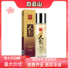 白云山人参抗皱焕颜精华液 紧致保湿滋润面部精华液原液抖音爆品